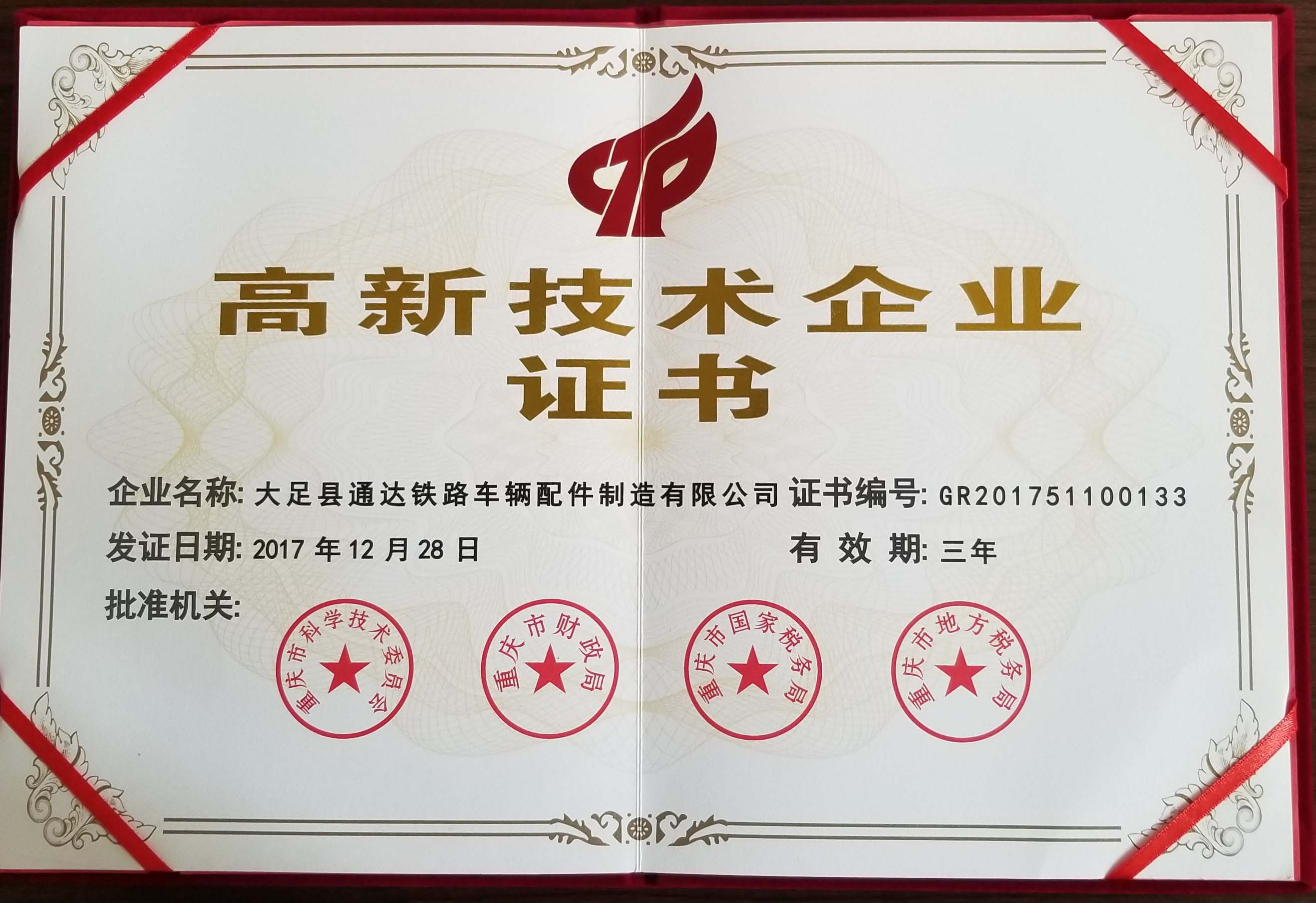 高新企业
